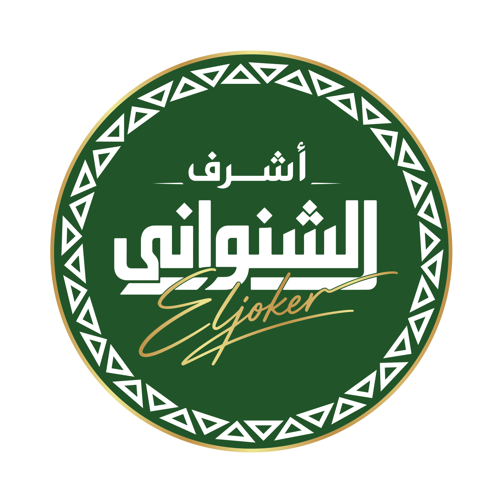 Ashraf El-Shennawy (El-Joker)